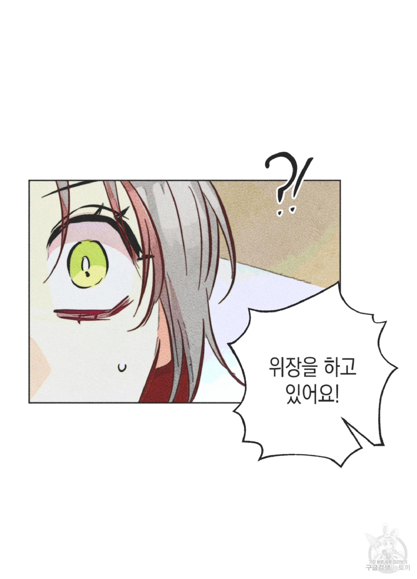마녀, 30세 92화 12