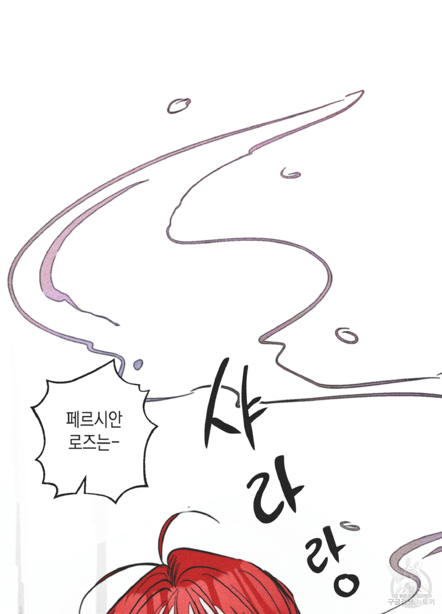 마녀, 30세 92화 13