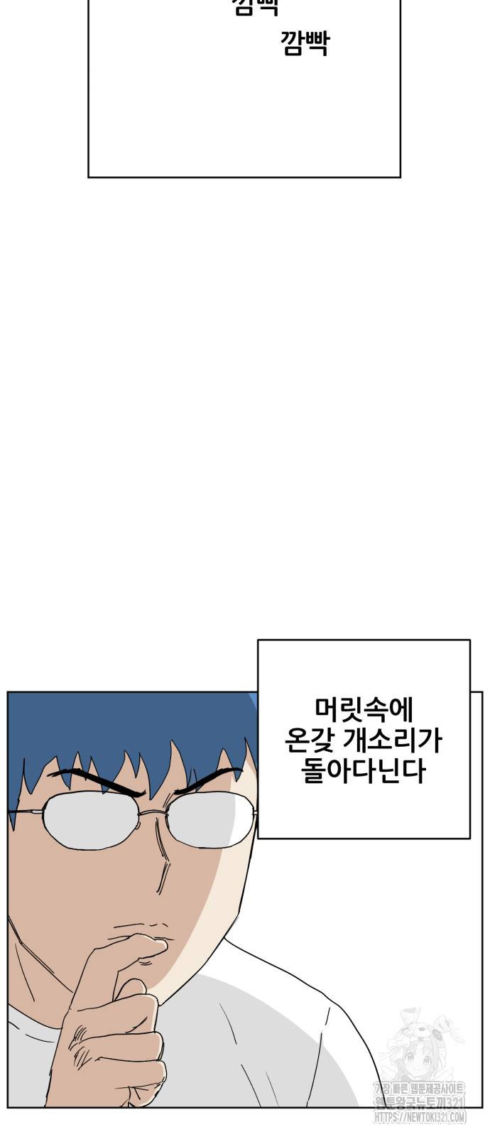 괴양이 29화 4