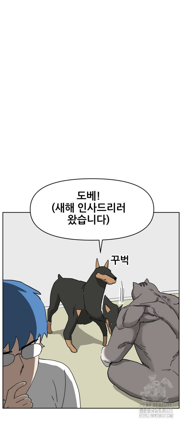 괴양이 29화 5