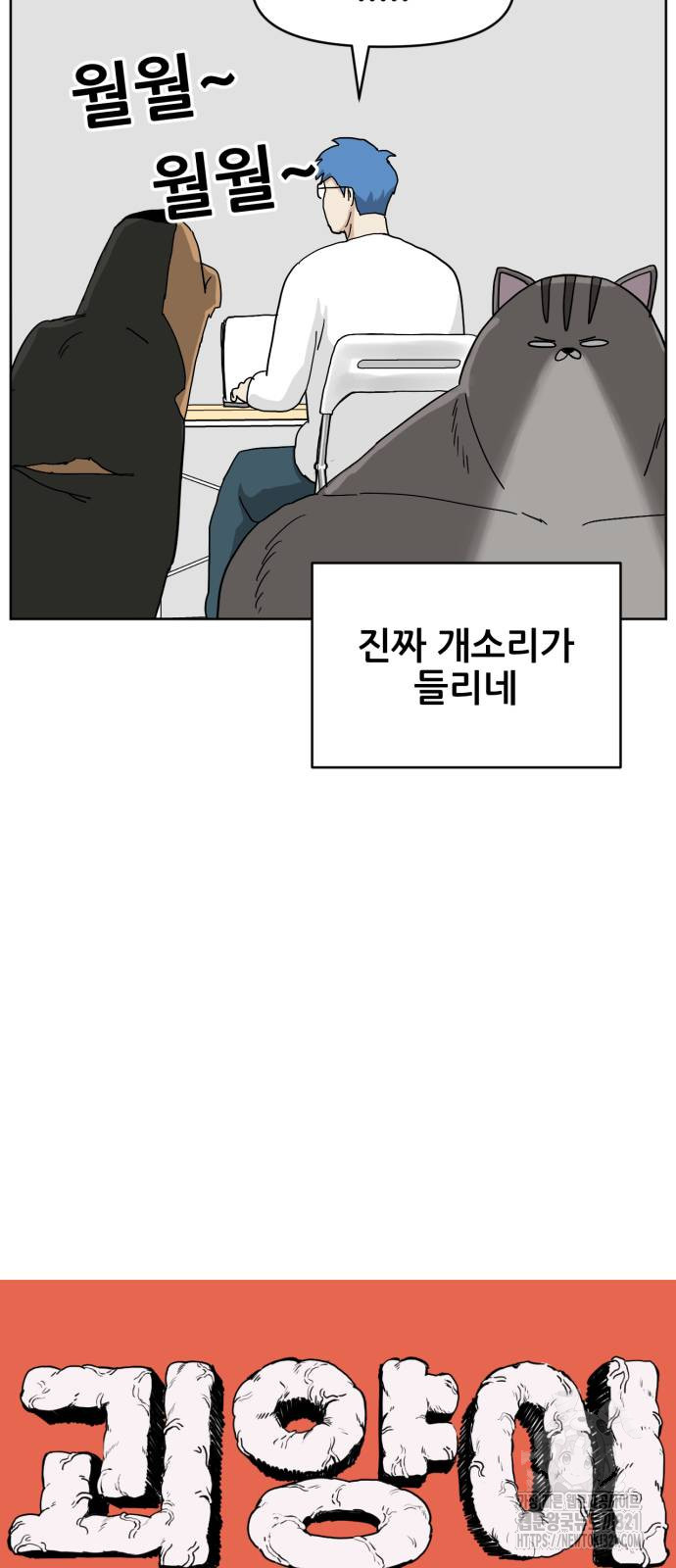 괴양이 29화 7