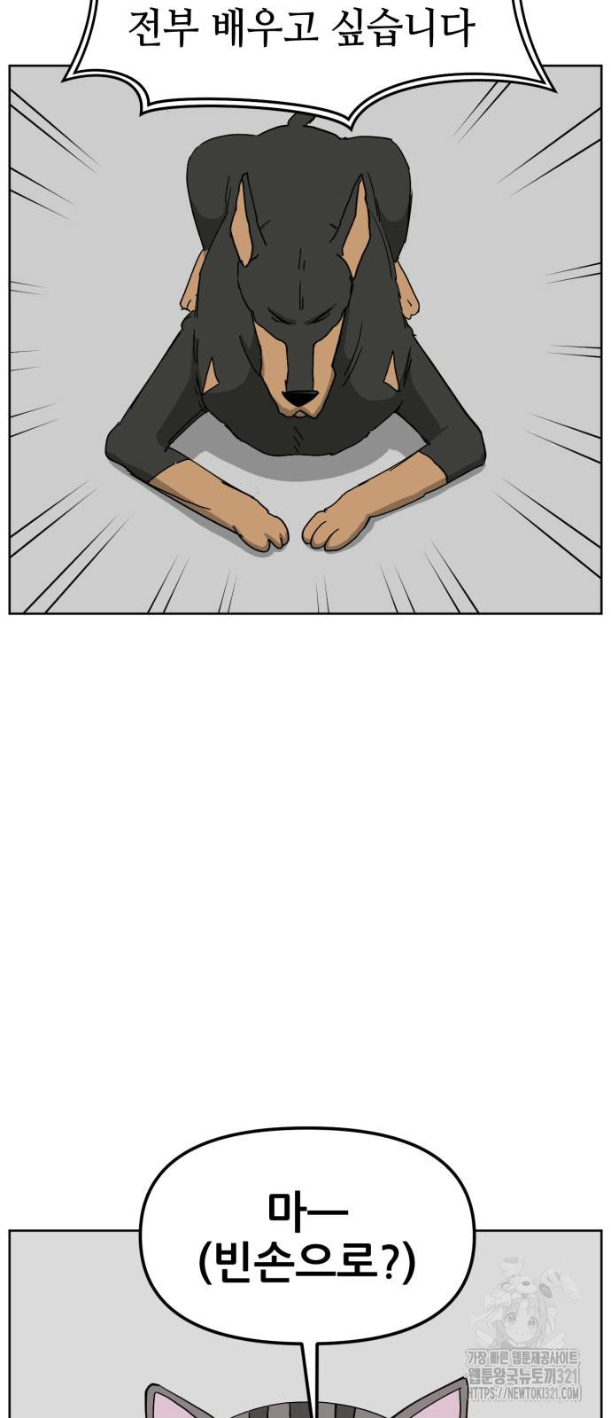 괴양이 29화 13