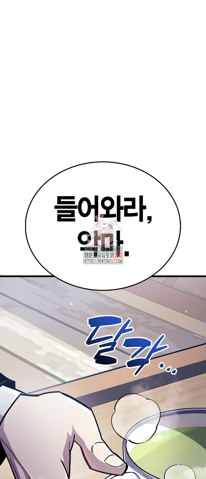 플레이어가 과거를 숨김 39화 1