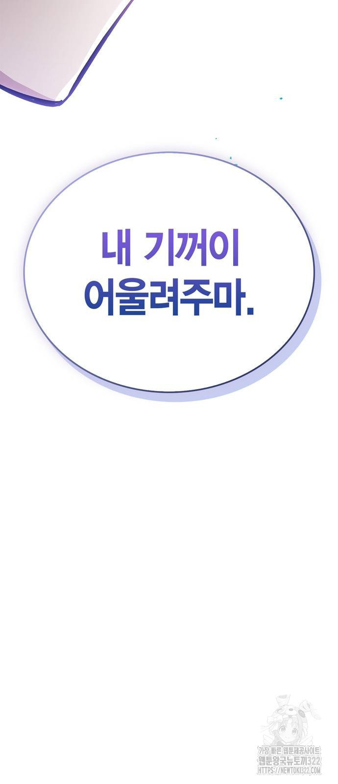 플레이어가 과거를 숨김 39화 5