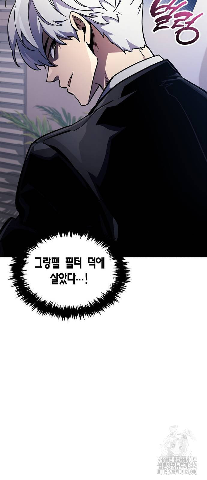 플레이어가 과거를 숨김 39화 14