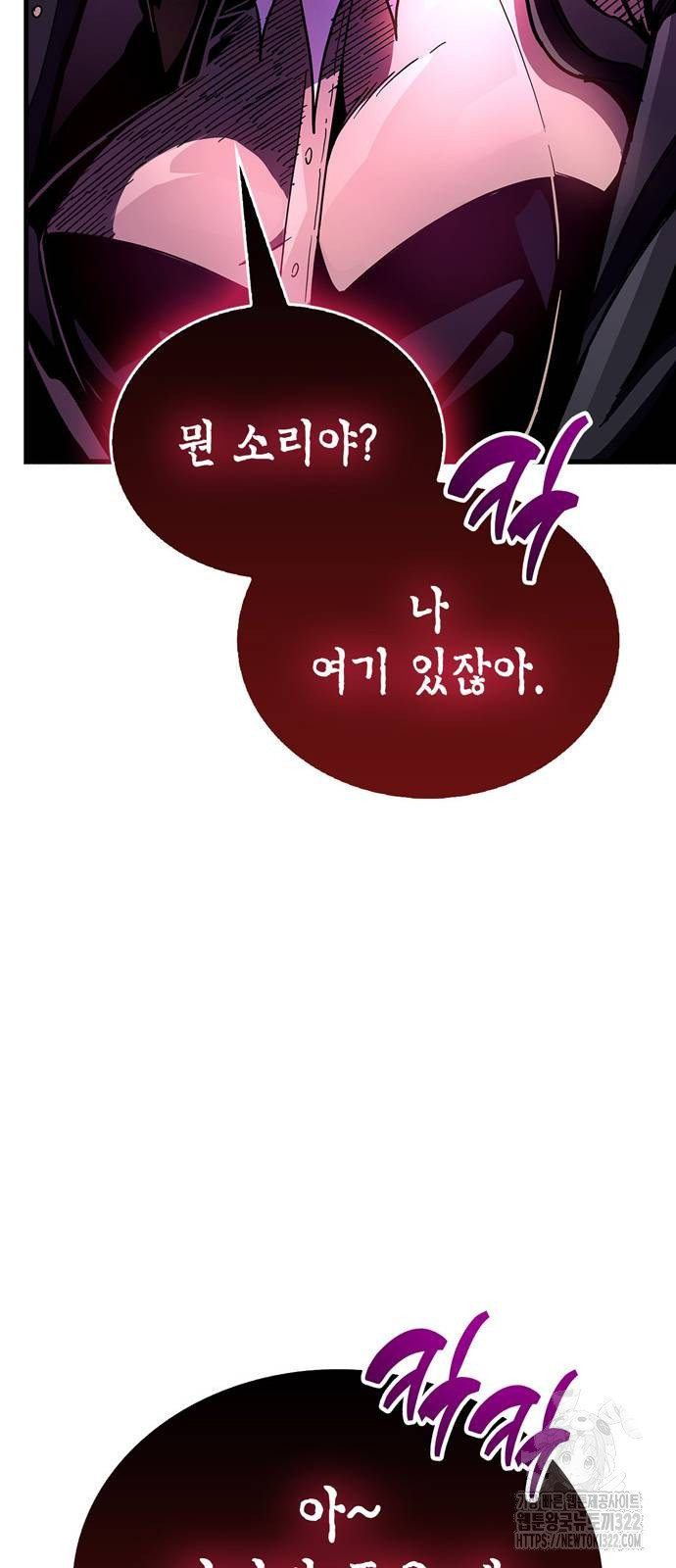플레이어가 과거를 숨김 39화 21