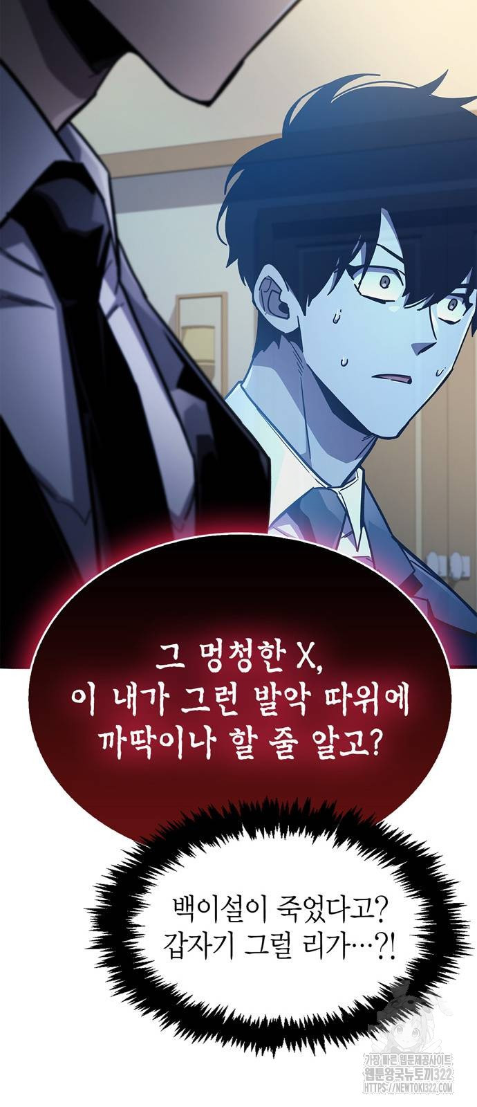 플레이어가 과거를 숨김 39화 26