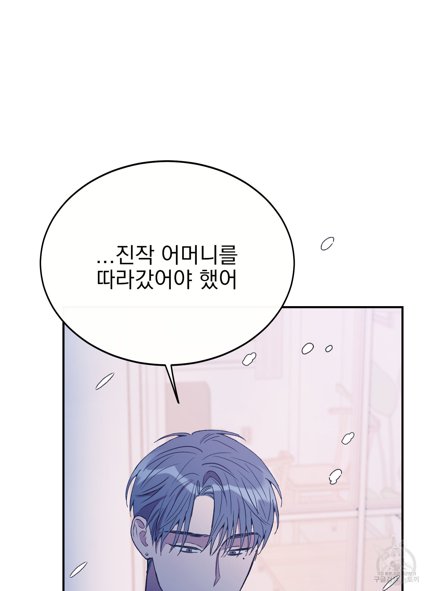 페이크 로맨스 35화 2