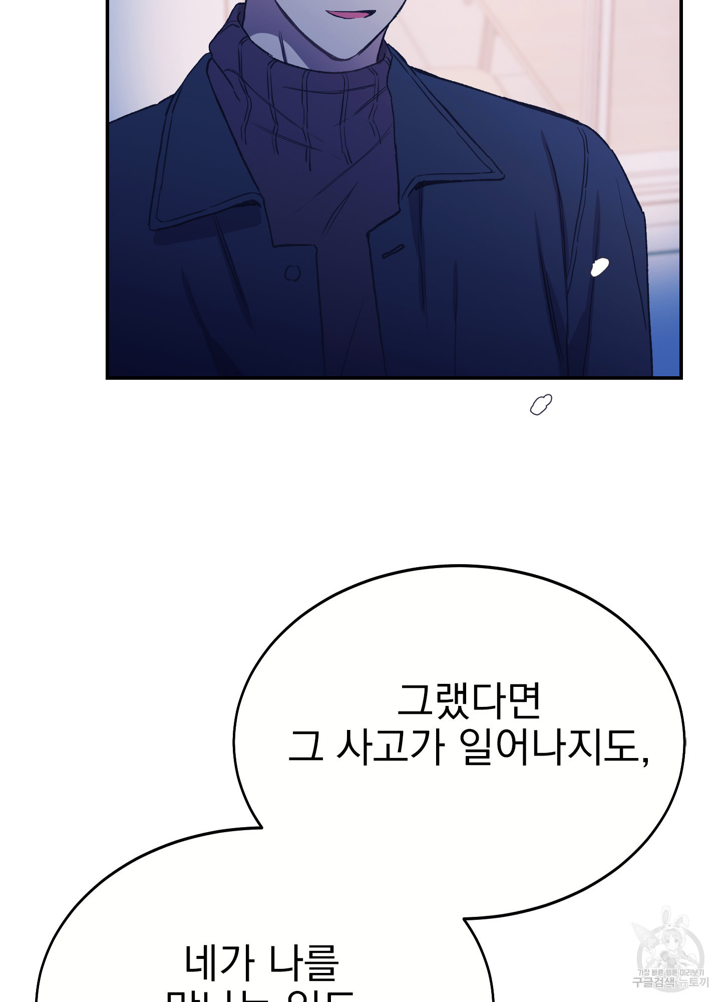 페이크 로맨스 35화 3