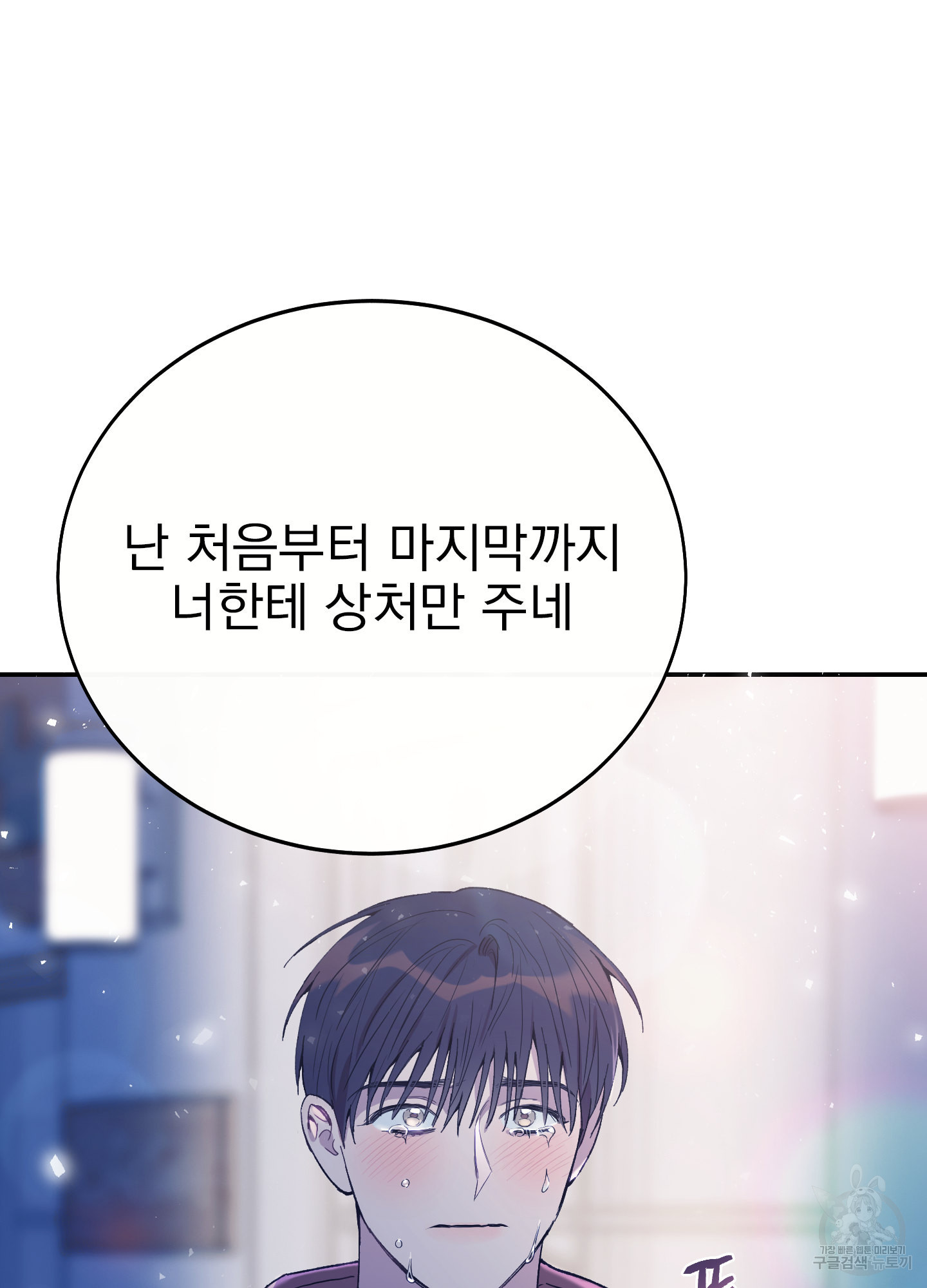 페이크 로맨스 35화 5