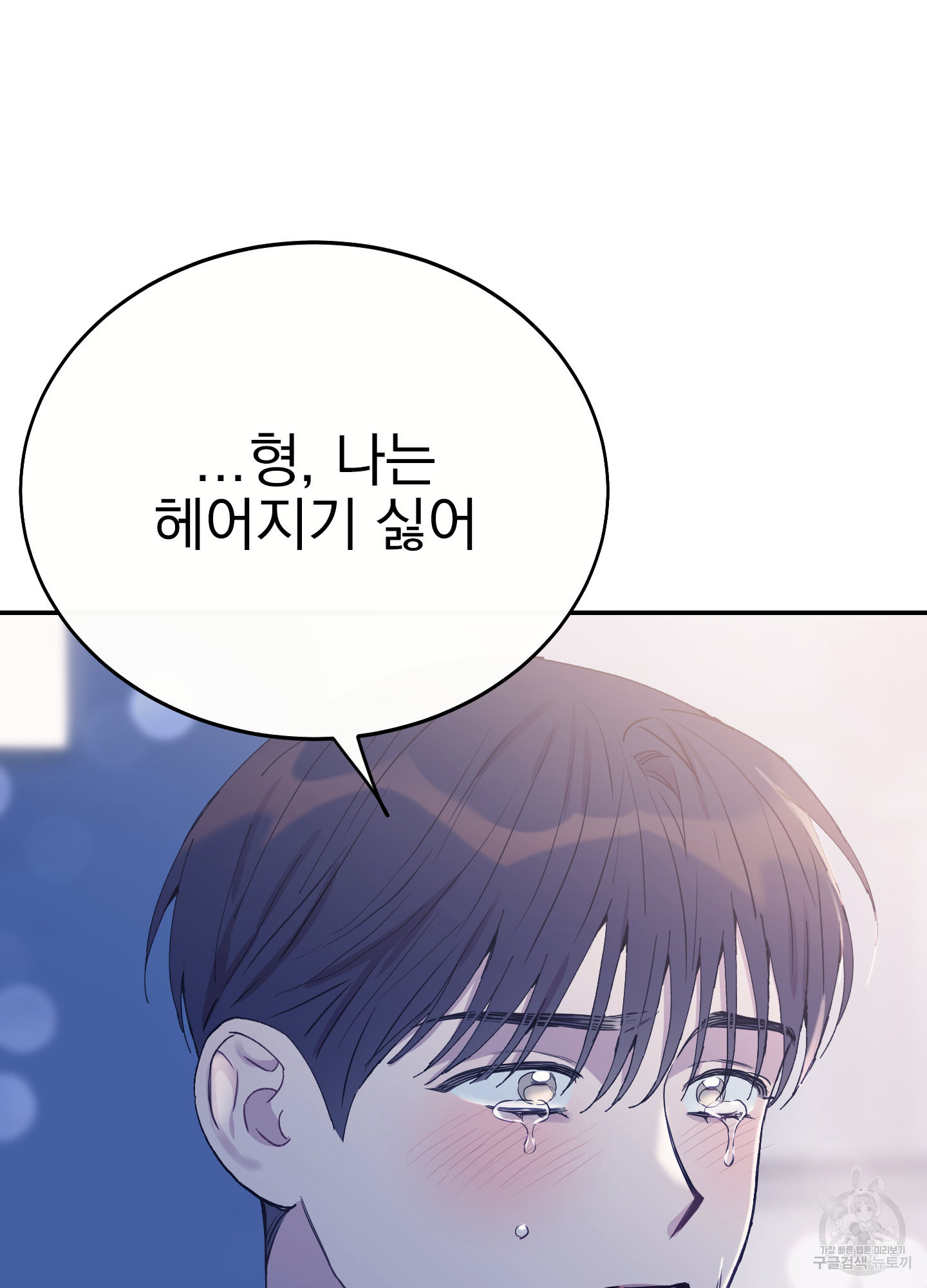 페이크 로맨스 35화 8