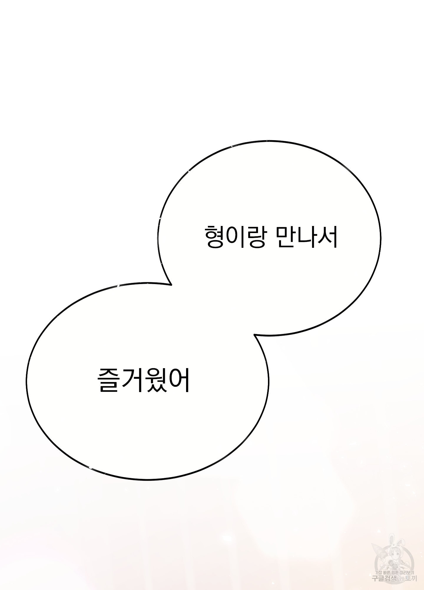 페이크 로맨스 35화 10