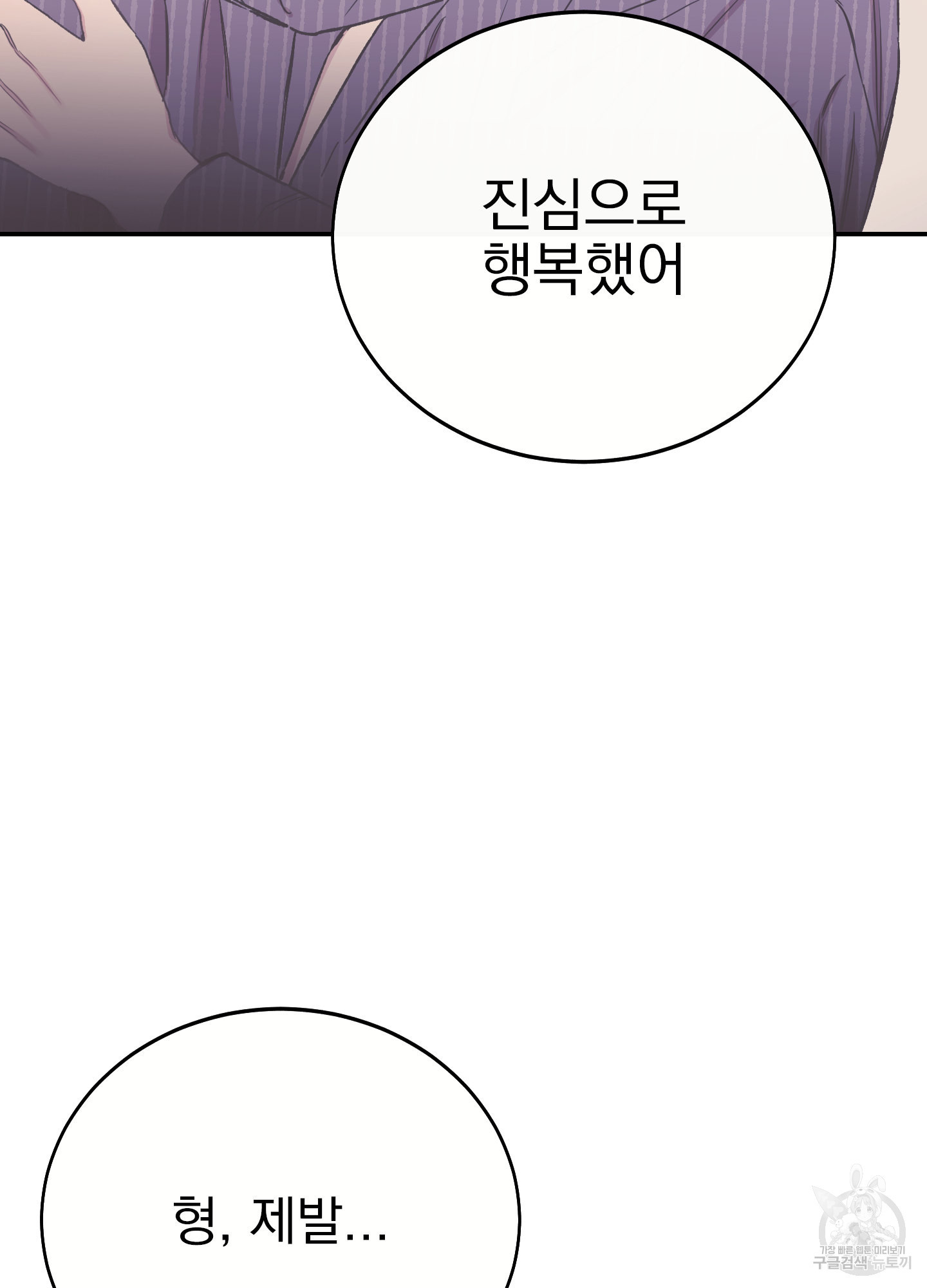 페이크 로맨스 35화 12