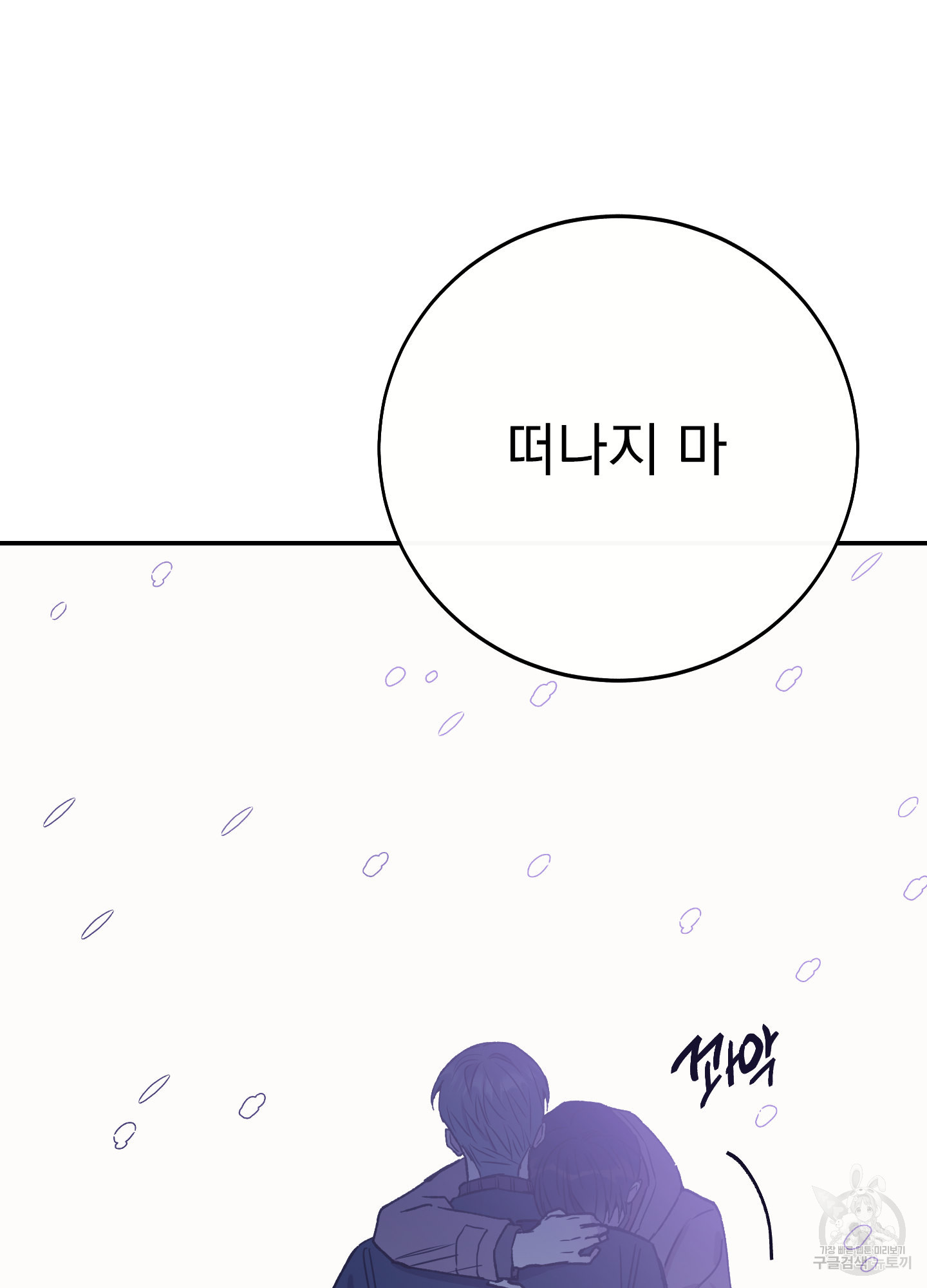 페이크 로맨스 35화 15