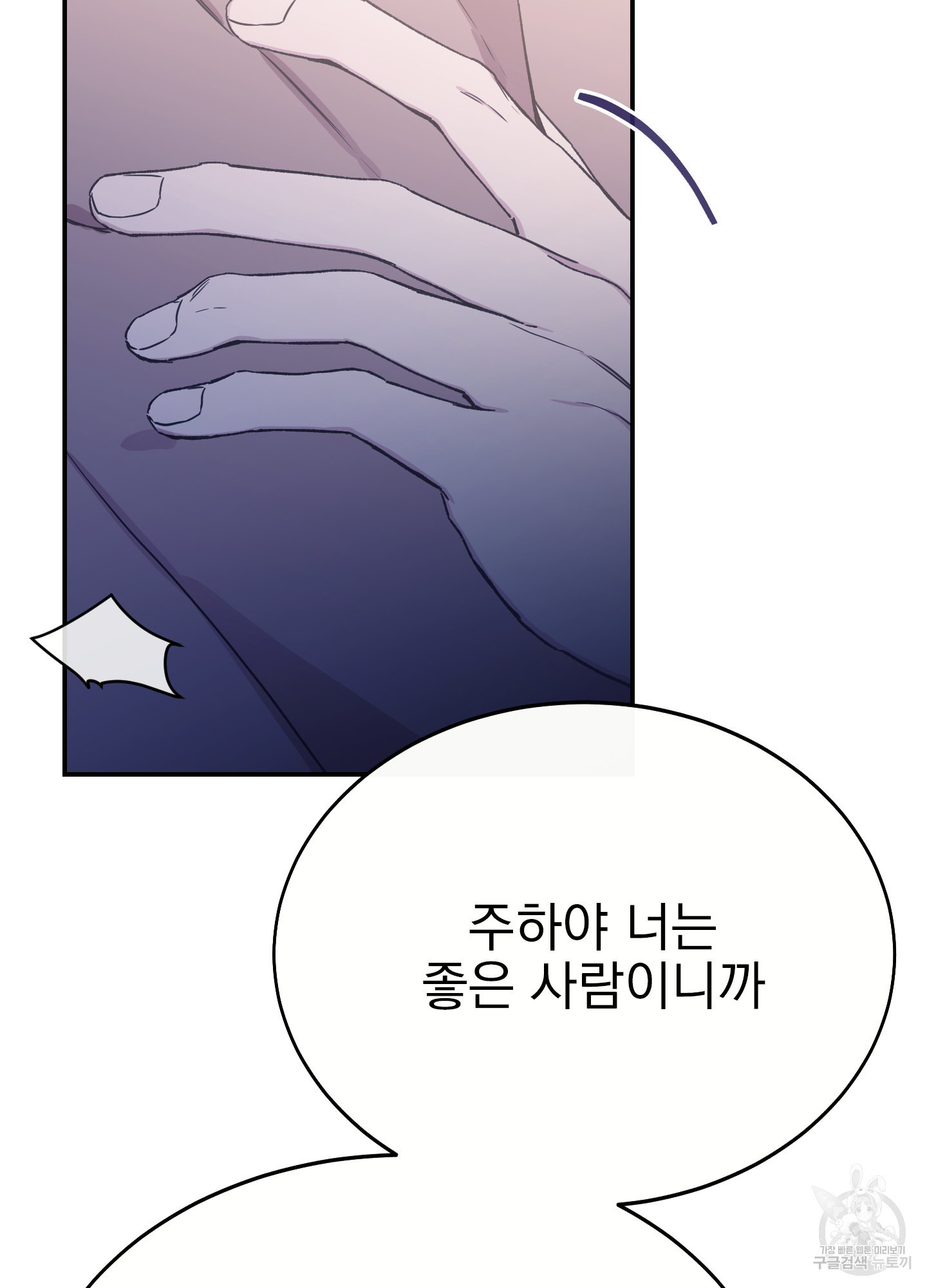 페이크 로맨스 35화 22