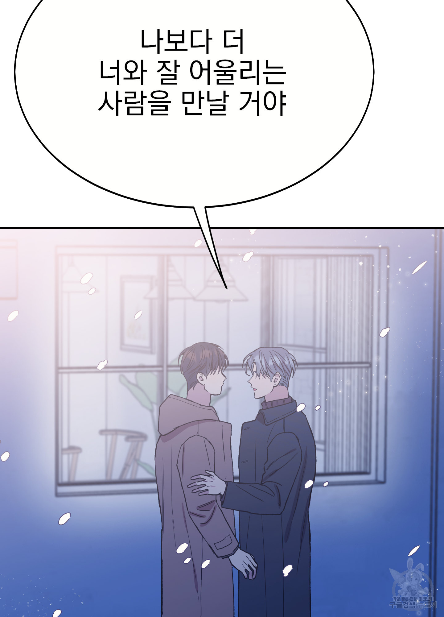 페이크 로맨스 35화 23