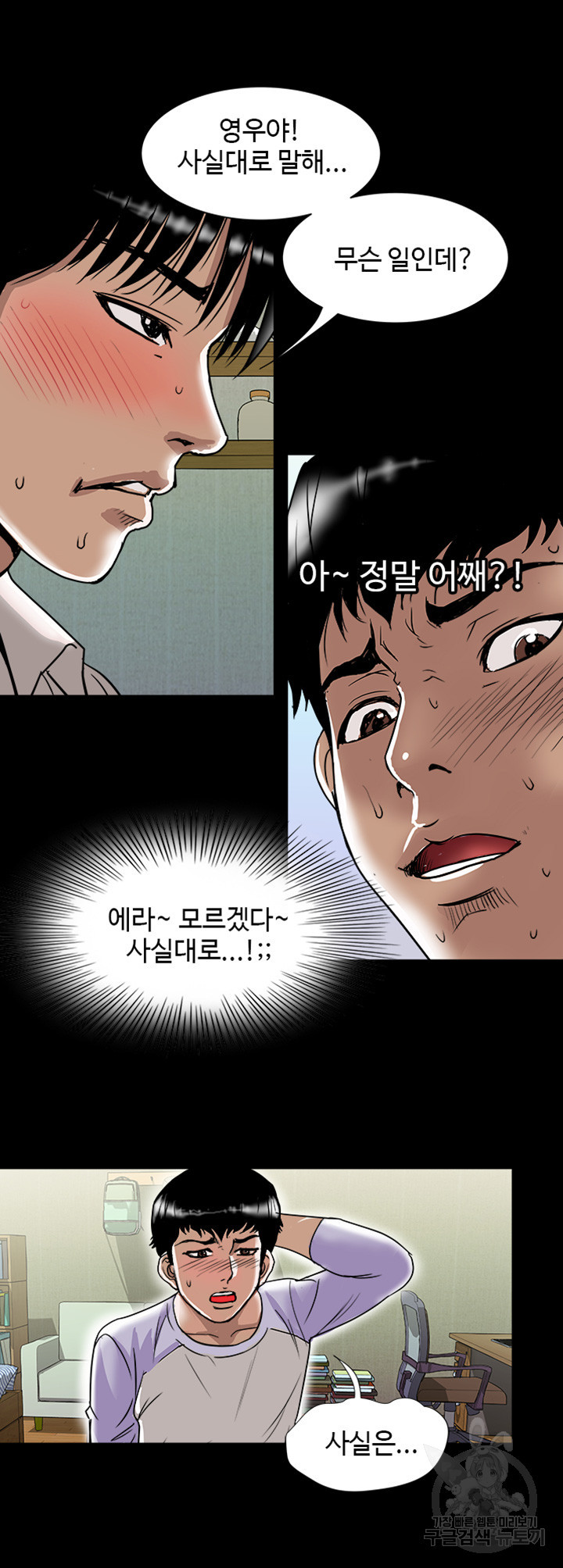 남의 아내 74화 5