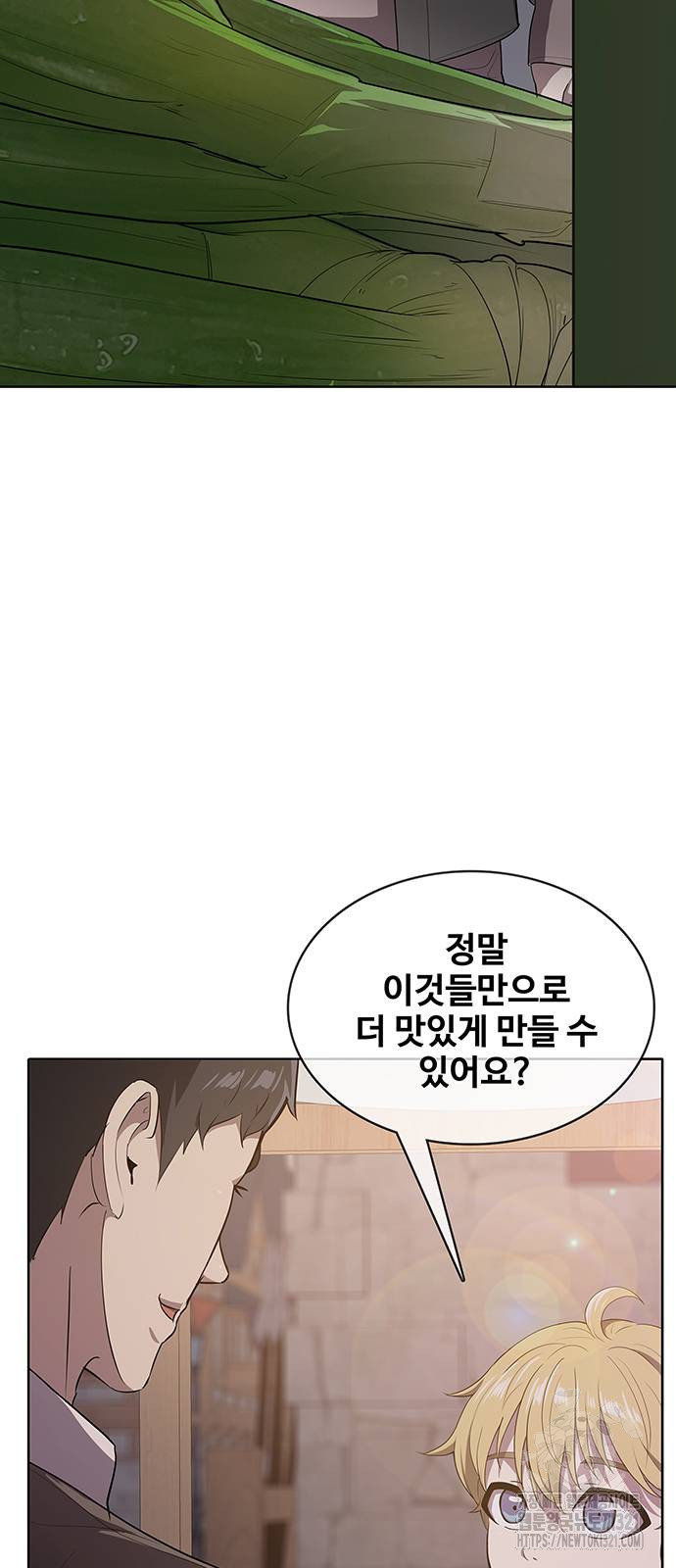 이세계 강셰프 14화 3