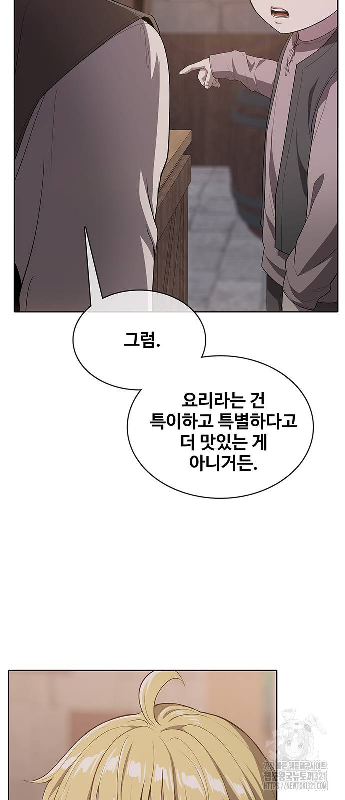 이세계 강셰프 14화 4