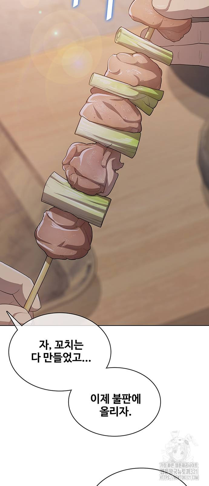 이세계 강셰프 14화 9