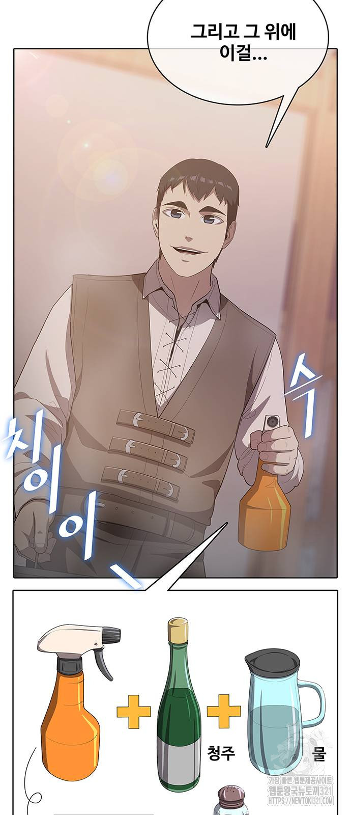 이세계 강셰프 14화 10