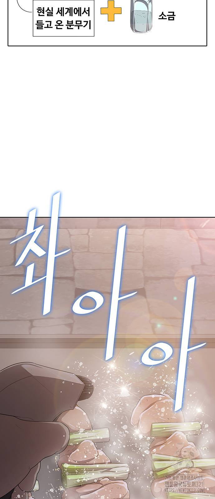 이세계 강셰프 14화 11