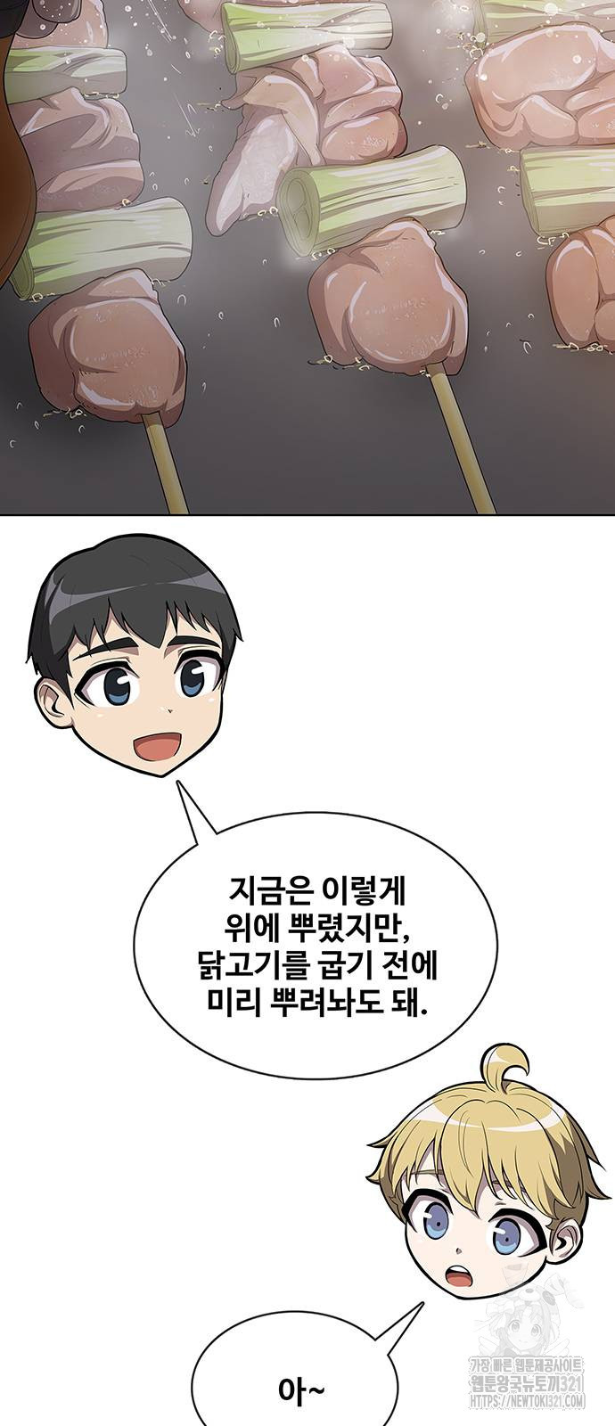 이세계 강셰프 14화 12
