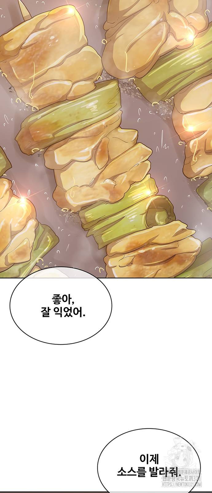 이세계 강셰프 14화 17