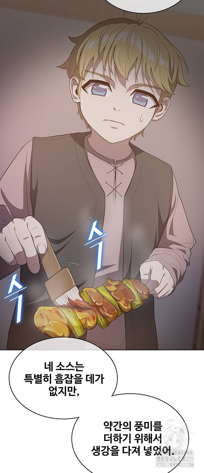 이세계 강셰프 14화 18