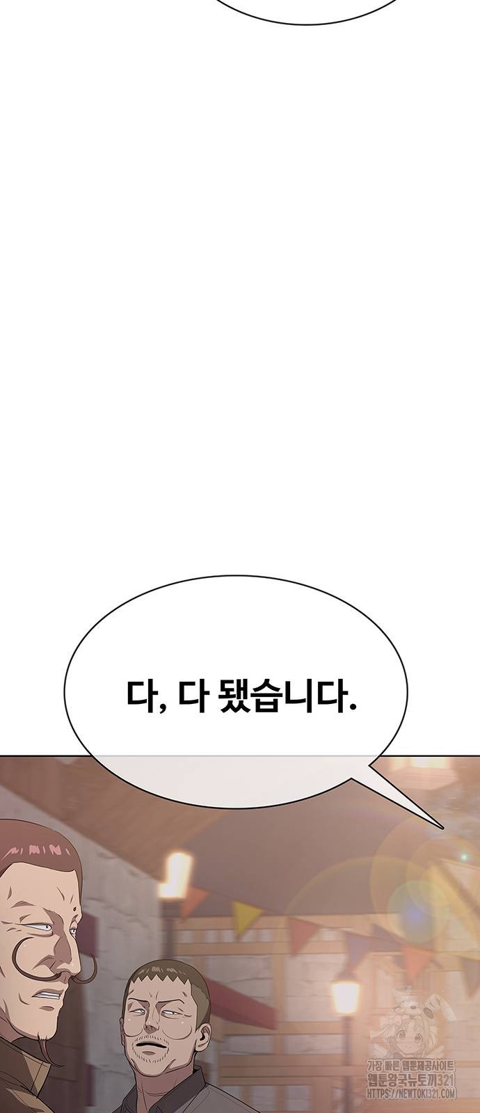 이세계 강셰프 14화 19
