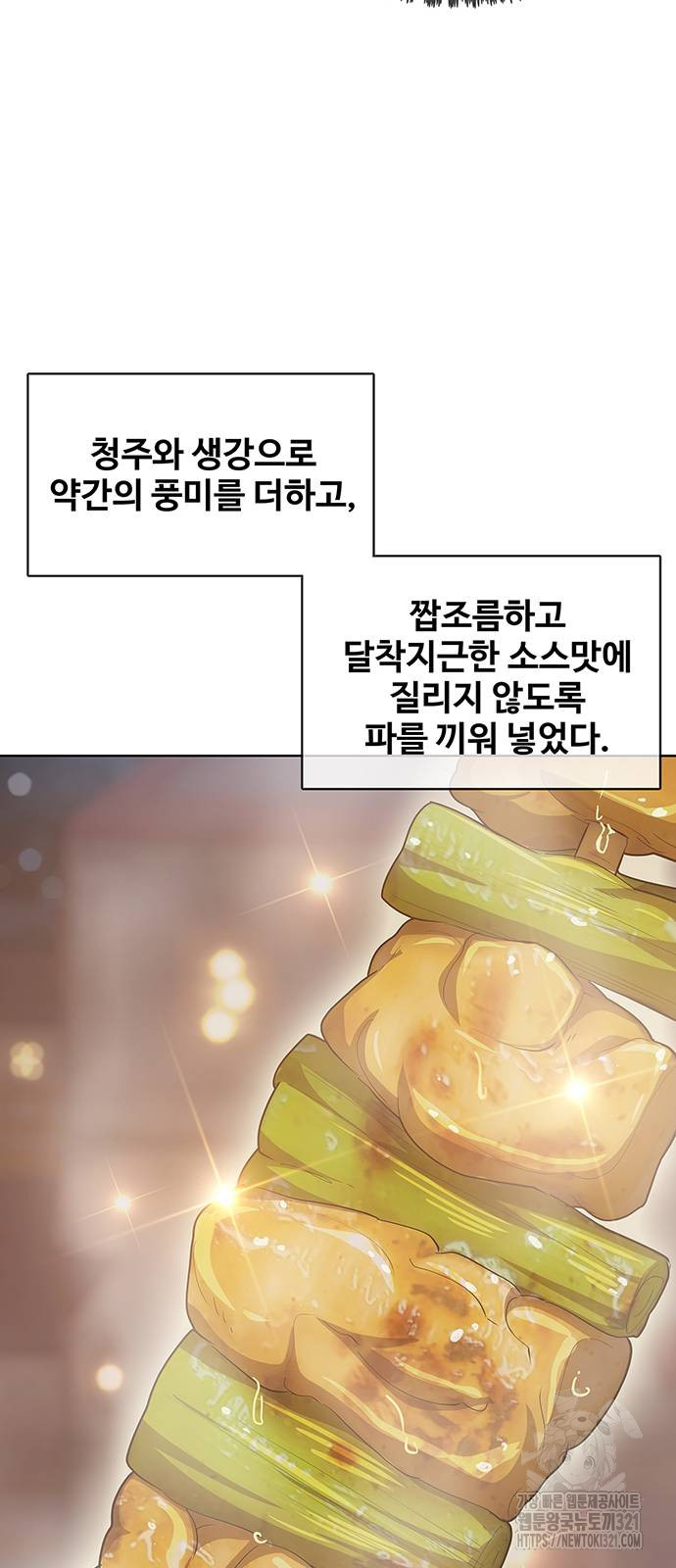 이세계 강셰프 14화 28