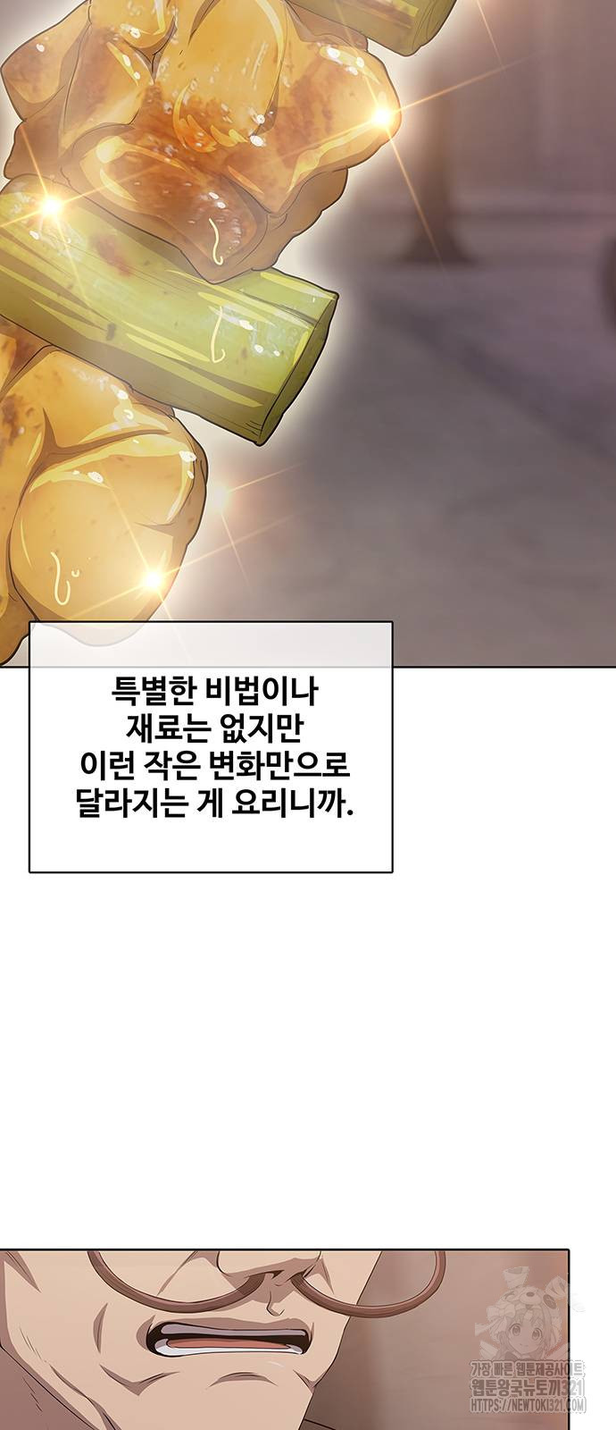 이세계 강셰프 14화 29