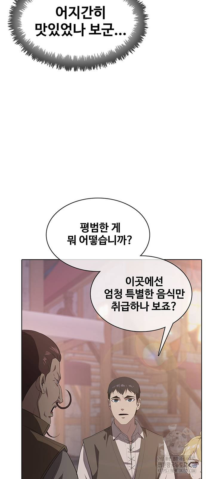 이세계 강셰프 14화 33