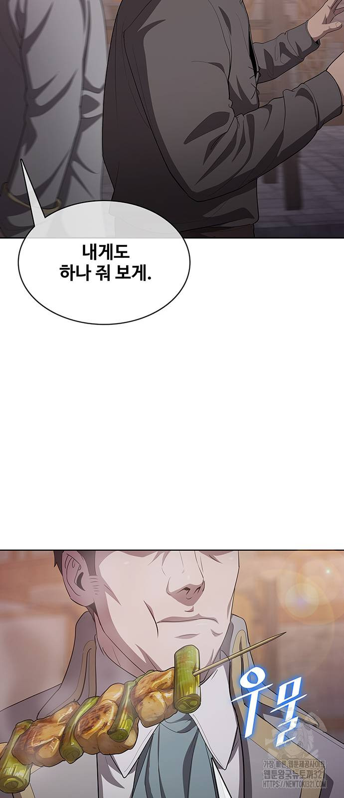 이세계 강셰프 14화 41