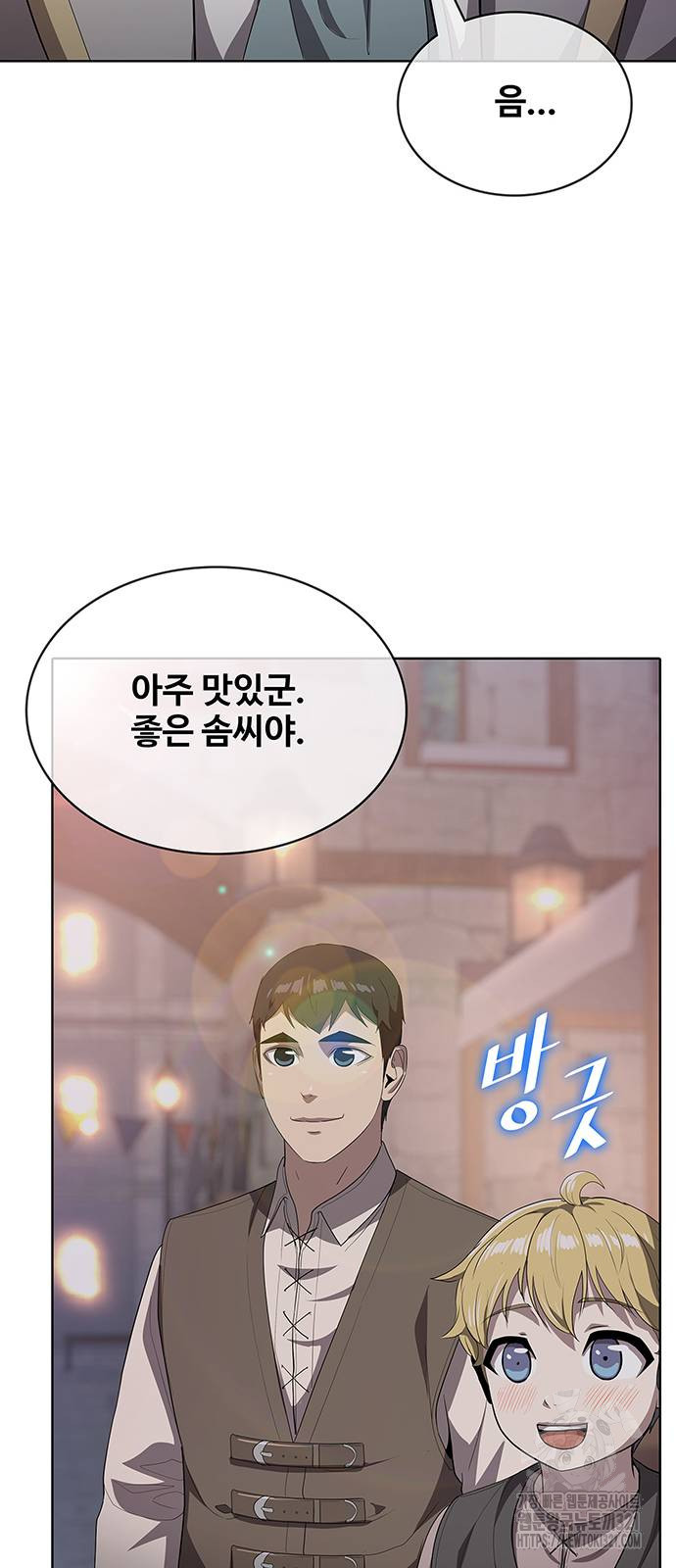 이세계 강셰프 14화 42