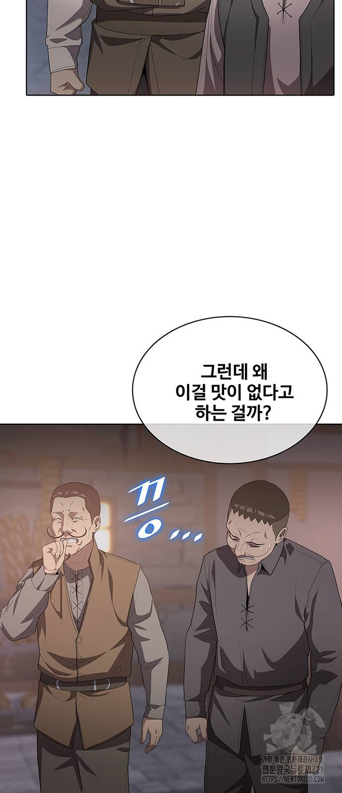 이세계 강셰프 14화 43
