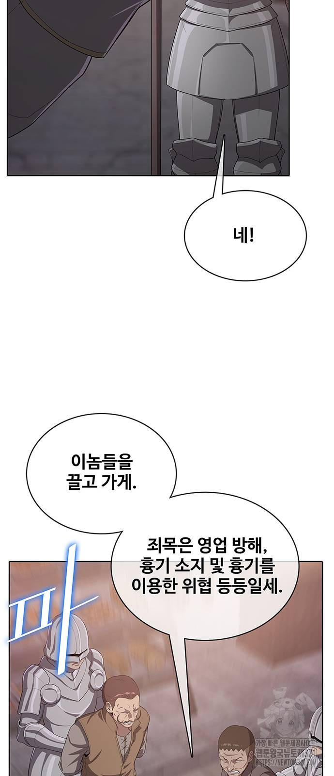이세계 강셰프 14화 45