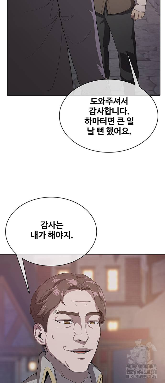 이세계 강셰프 14화 50