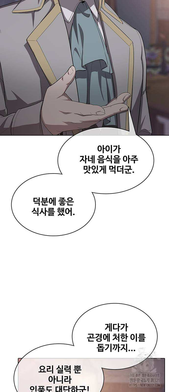 이세계 강셰프 14화 51