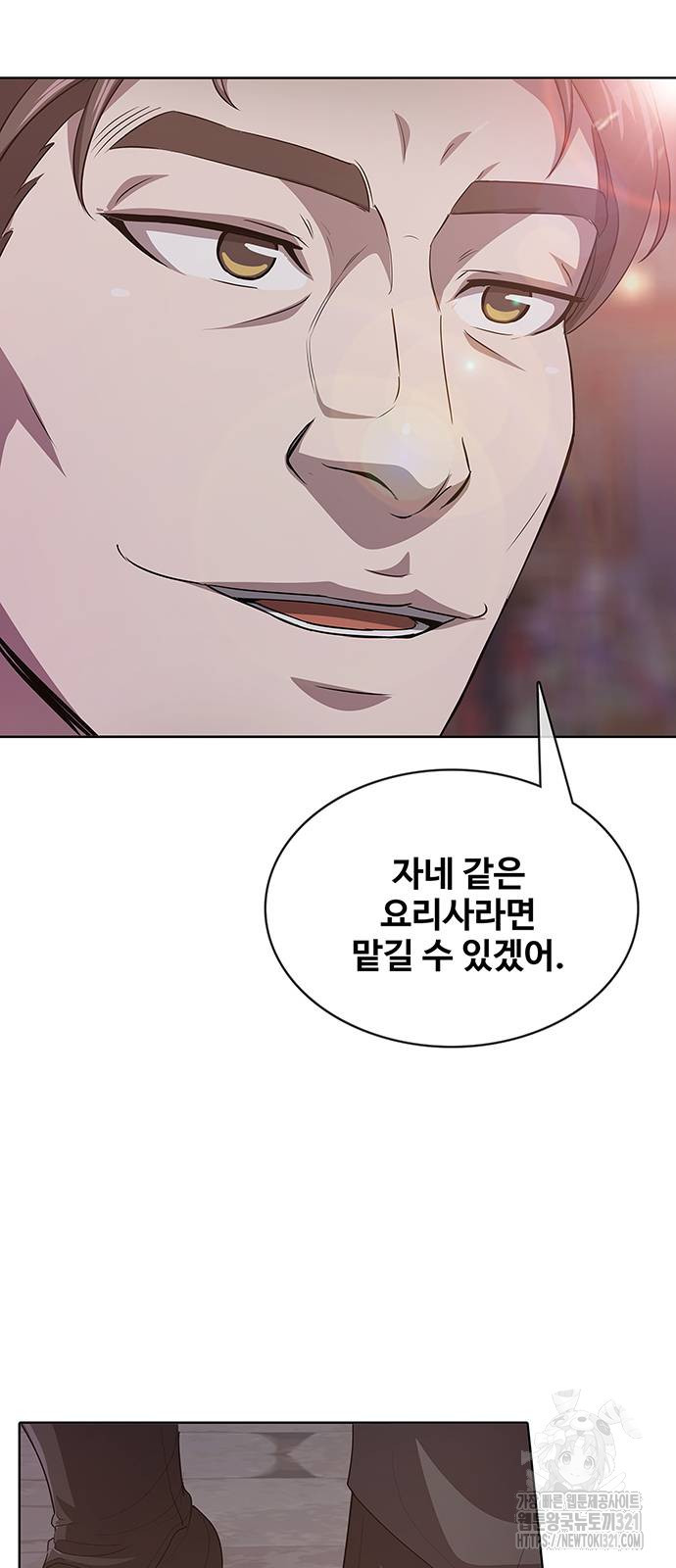 이세계 강셰프 14화 53
