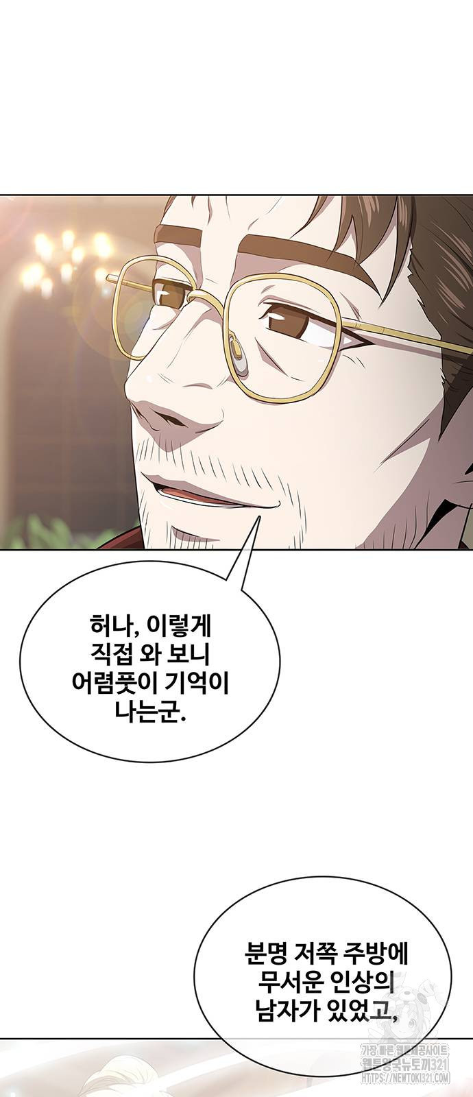 이세계 강셰프 14화 63