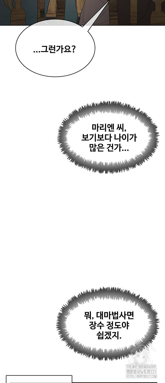 이세계 강셰프 14화 67