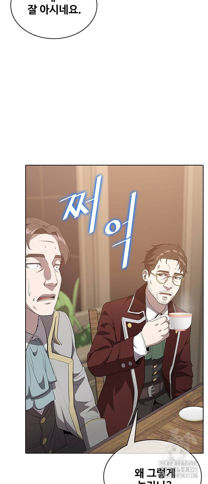 이세계 강셰프 14화 70