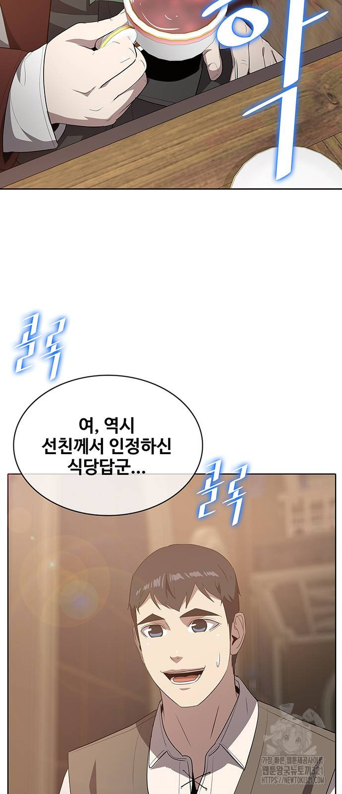 이세계 강셰프 14화 73