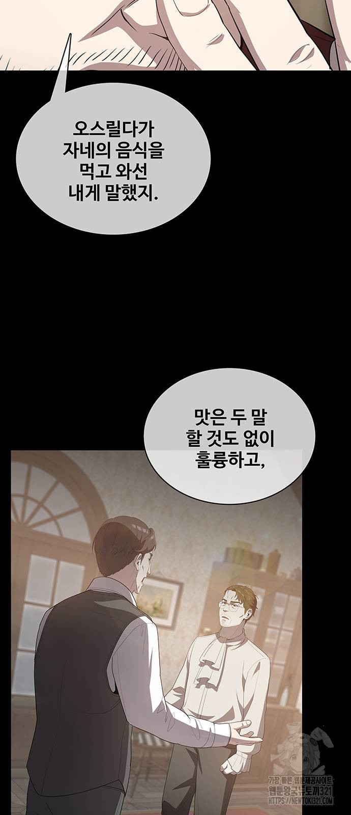 이세계 강셰프 14화 76