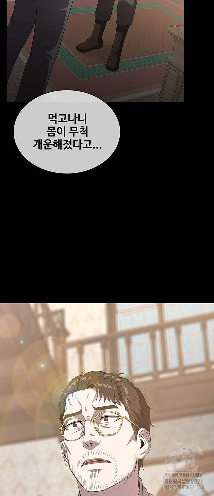 이세계 강셰프 14화 77