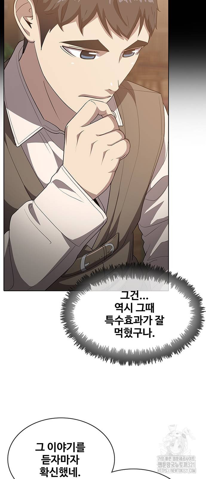 이세계 강셰프 14화 79