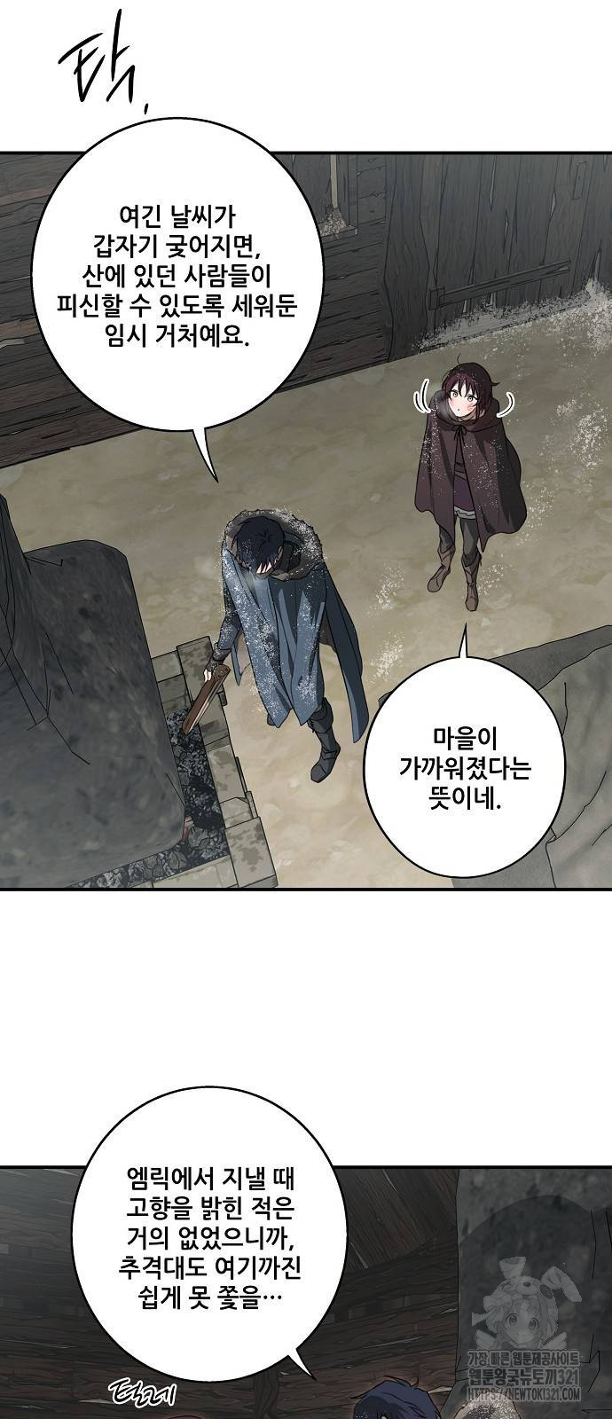 저무는 해, 시린 눈 2부 13화 8