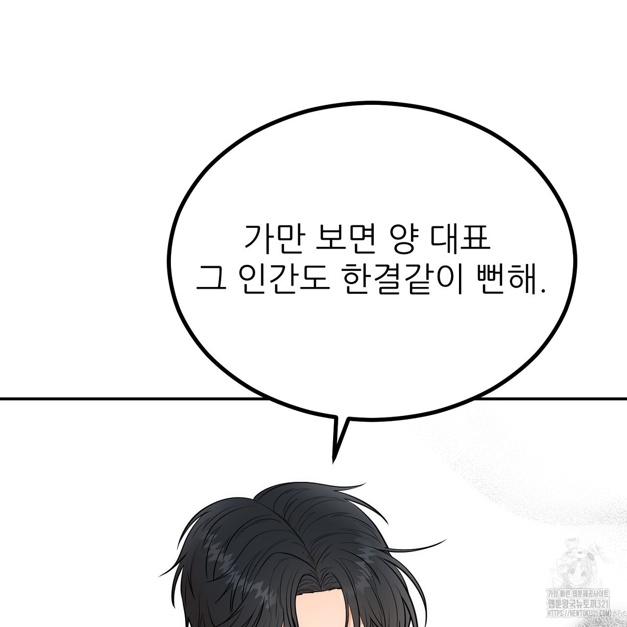 결혼속박 8화 19
