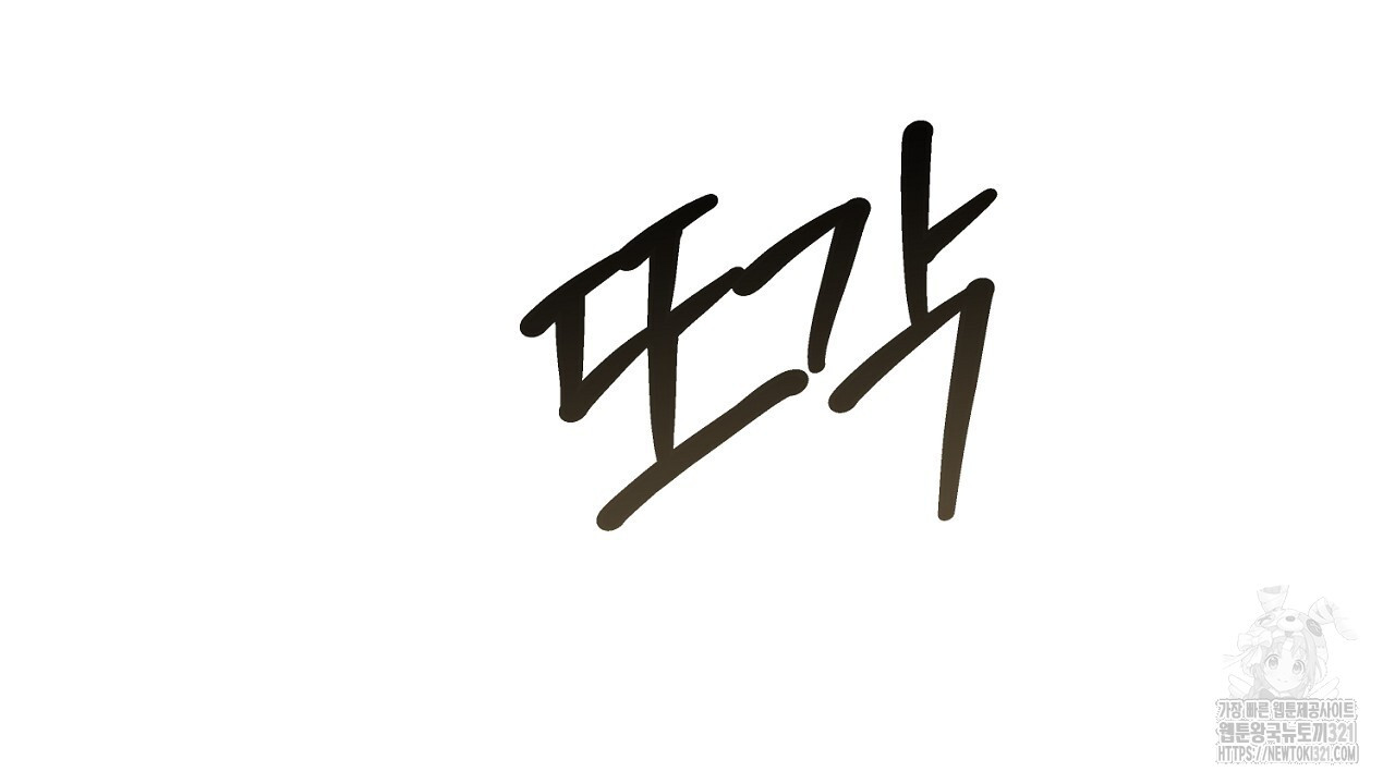 결혼속박 8화 63